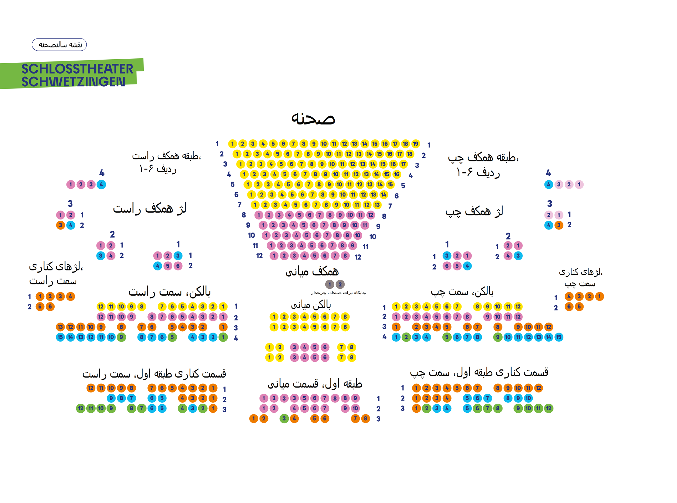 Saalplan des Schlosstheater Schwetzingen